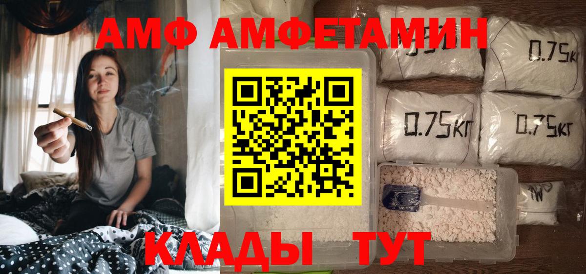 Amphetamine Розовый Волгодонск