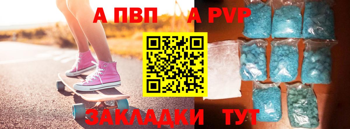 Alpha-PVP крисы CK Волгодонск