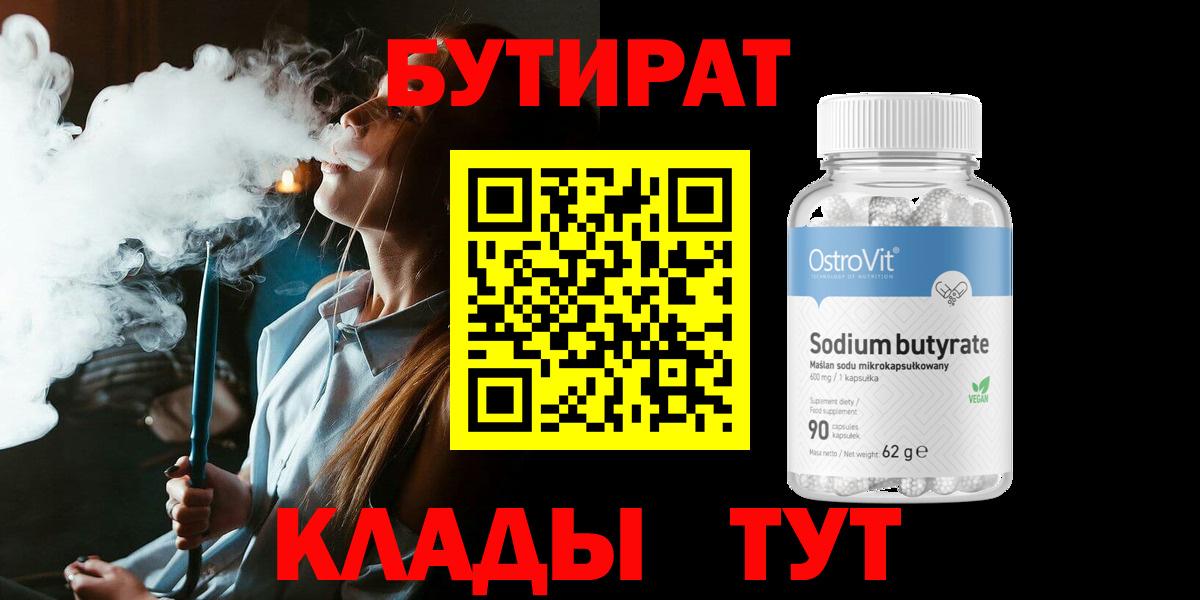 БУТИРАТ жидкий экстази  Волгодонск 