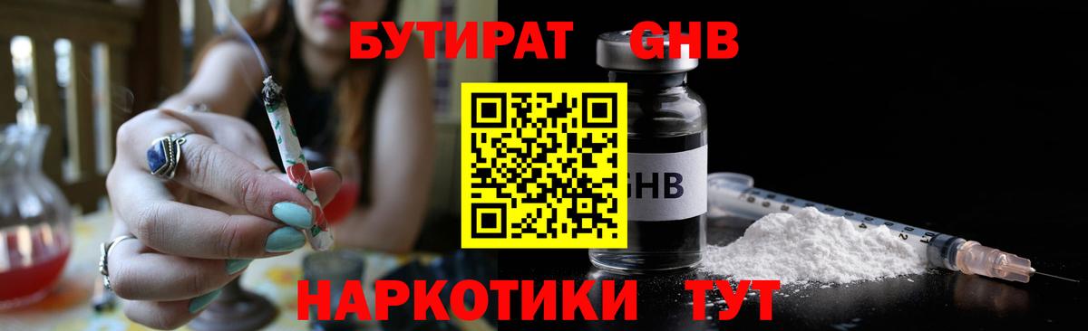 Волгодонск  БУТИРАТ  Вход с VPN  БУТИРАТ BDO 33% 