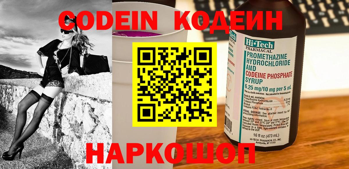 Codein Purple Drank Волгодонск