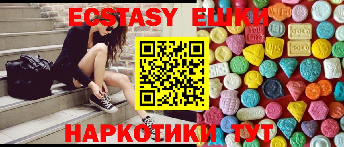 Ecstasy 250 мг Волгодонск
