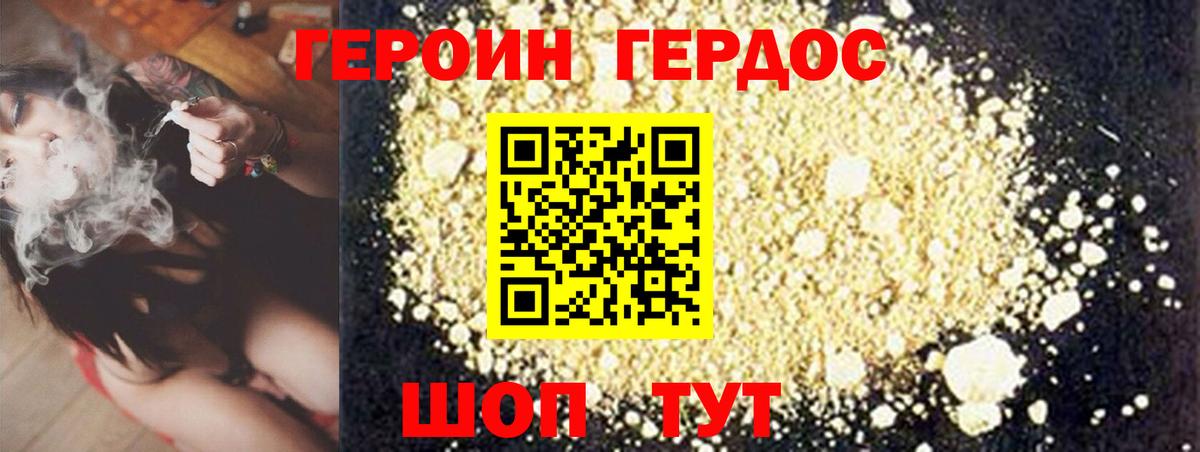 ГЕРОИН афганец  Волгодонск 