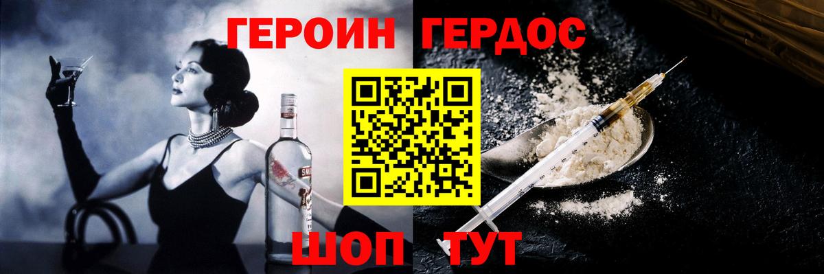 Героин VHQ  Вход с VPN  Волгодонск 