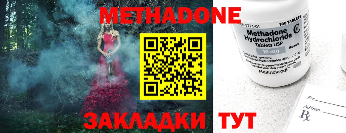 МЕТАДОН methadone  Вход с VPN  Волгодонск 